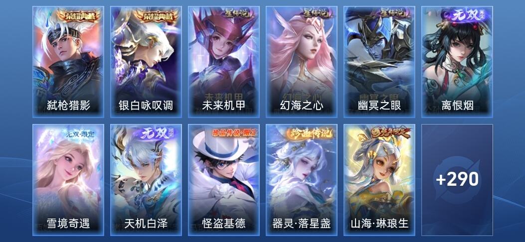 王者荣耀V8 2典藏 3无双 3星传说 22传说 88史诗 301皮肤 至尊星耀IV