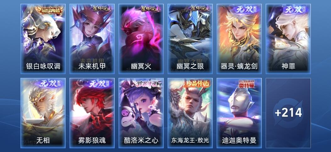 王者荣耀V8 1典藏 4无双 3星传说 17传说 69史诗 223皮肤 非凡王者