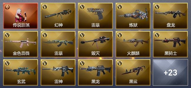 穿越火线（CF）1传说角色 0传说武器 2王者武器 0炫金武器 36V武器 5V角色 5皮肤 可排位 大师