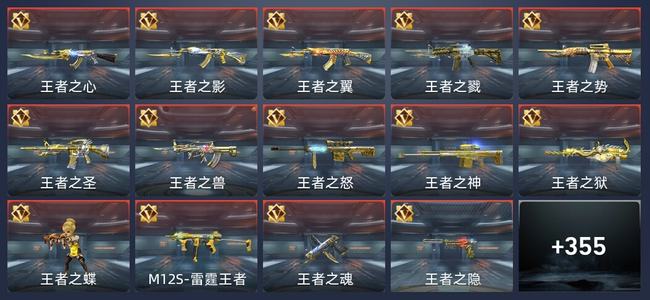 穿越火线：枪战王者V8 361英雄武器 13英雄角色 467万化 新锐