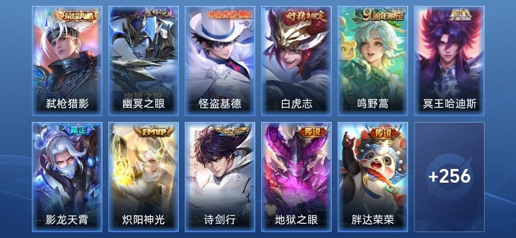 王者荣耀V6 1典藏 1星传说 10传说 69史诗 268皮肤 无双王者