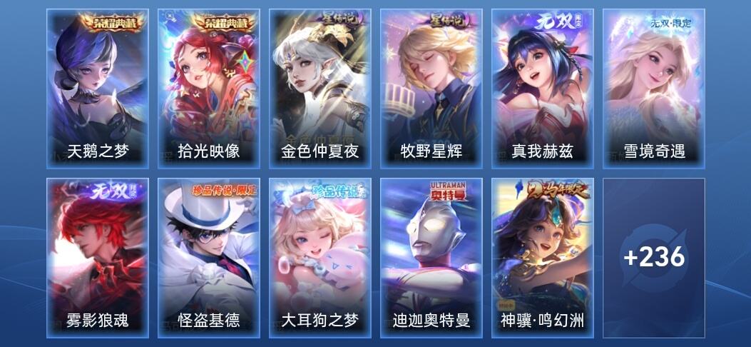王者荣耀V8 2典藏 3无双 2星传说 14传说 86史诗 246皮肤 最强王者