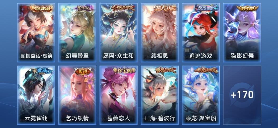王者荣耀V6 1典藏 1星传说 6传说 47史诗 180皮肤 至尊星耀II