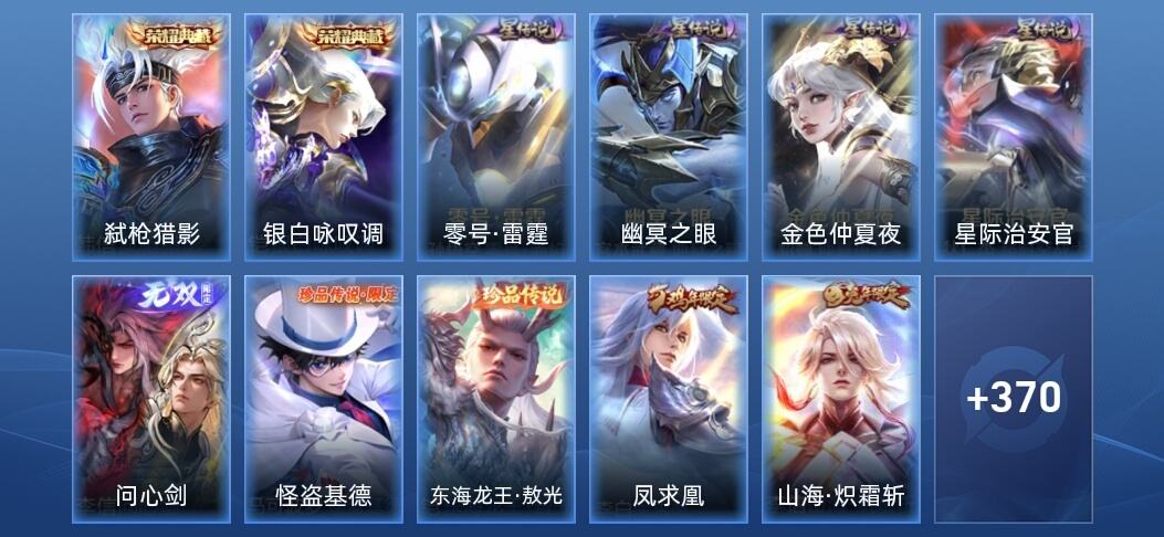 王者荣耀V9 2典藏 1无双 4星传说 30传说 113史诗 379皮肤 非凡王者