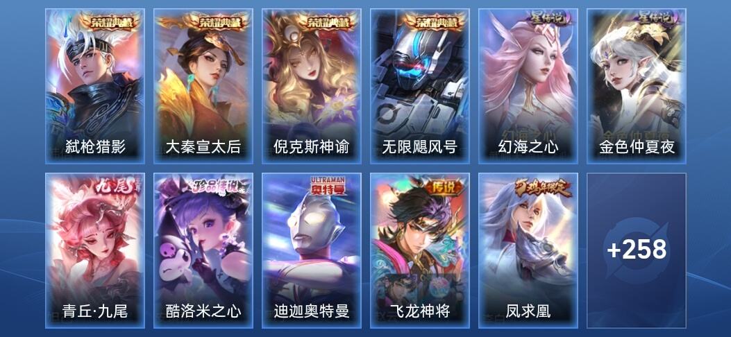 王者荣耀V9 4典藏 1无双 2星传说 16传说 90史诗 268皮肤 非凡王者