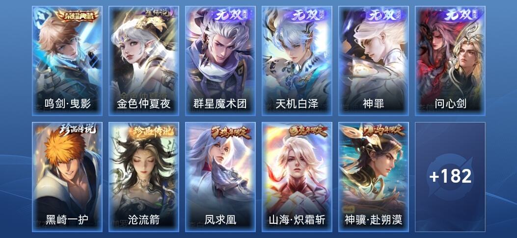 王者荣耀V8 1典藏 4无双 1星传说 16传说 64史诗 193皮肤 至尊星耀IV