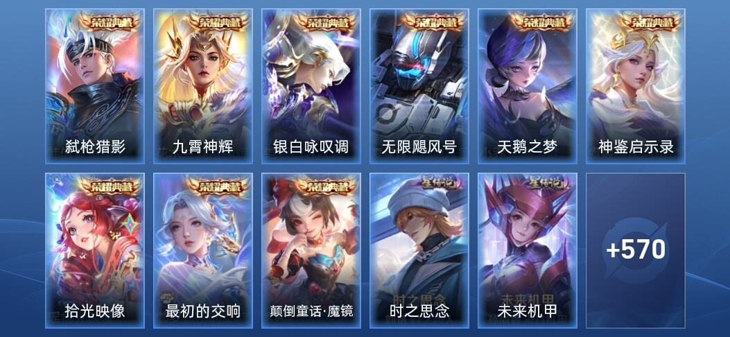 王者荣耀V10 9典藏 5无双 5星传说 66传说 182史诗 578皮肤 至尊星耀II