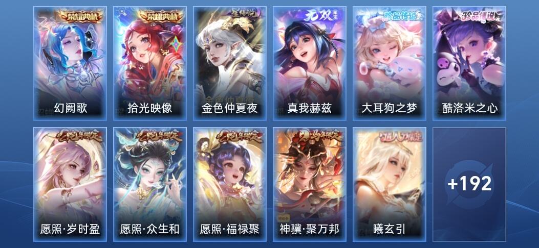 王者荣耀V8 2典藏 1无双 1星传说 26传说 70史诗 202皮肤 永恒钻石IV