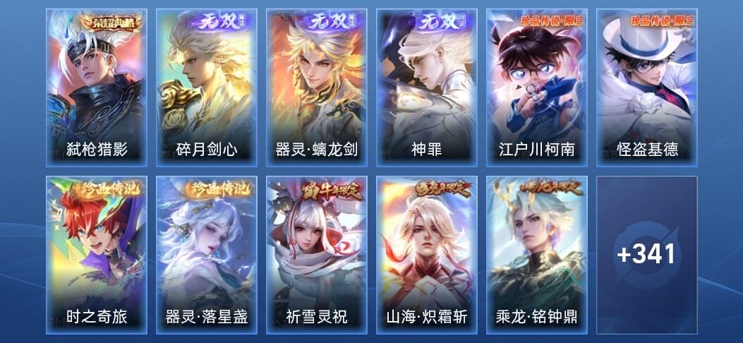 王者荣耀V8 1典藏 3无双 24传说 107史诗 354皮肤 至尊星耀III