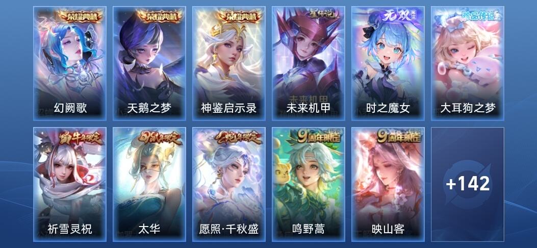 王者荣耀V8 3典藏 1无双 1星传说 10传说 41史诗 152皮肤 至尊星耀II