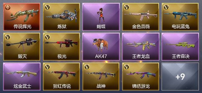 穿越火线（CF）0传说角色 1传说武器 2王者武器 1炫金武器 23V武器 4V角色 2皮肤 可排位 新锐