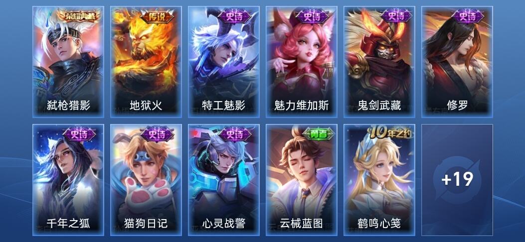 王者荣耀V1 1典藏 1传说 7史诗 30皮肤 永恒钻石I