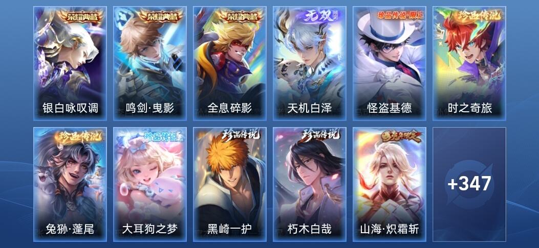 王者荣耀V8 3典藏 1无双 2星传说 30传说 102史诗 360皮肤 至尊星耀V
