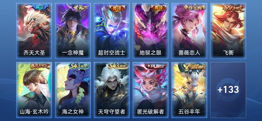 王者荣耀V6 3星传说 4传说 46史诗 145皮肤 永恒钻石II