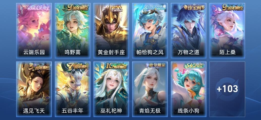 王者荣耀V6 2传说 39史诗 114皮肤 秩序白银I