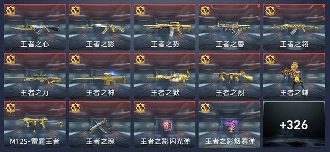 穿越火线：枪战王者V7 339英雄武器 10英雄角色 531万化 枪皇