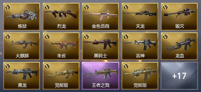 穿越火线（CF）0传说角色 0传说武器 7王者武器 1炫金武器 28V武器 3V角色 3皮肤 可排位 新锐