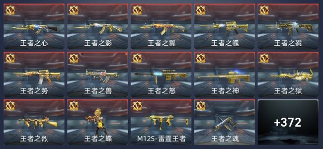 穿越火线：枪战王者V9 377英雄武器 13英雄角色 648万化 新锐