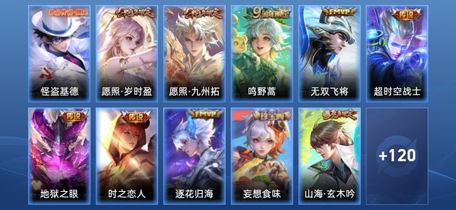 王者荣耀8传说 42史诗 132皮肤 永恒钻石II