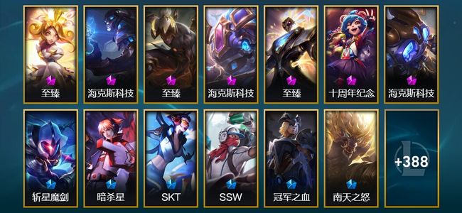 英雄联盟（LOL）7神话 3臻彩 46限定 42传说 401皮肤 33炫彩 151英雄