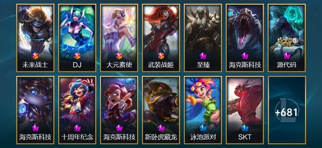 英雄联盟（LOL）4终极 7神话 15臻彩 137限定 62传说 694皮肤 142炫彩 173英雄