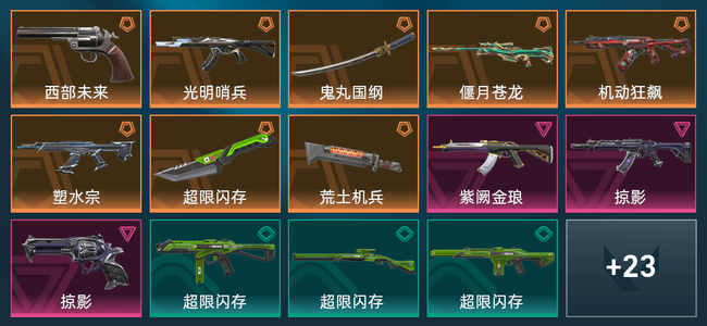 无畏契约8橙皮 3紫皮 37皮肤 15700皮肤总价值 565已用源晶 黄金