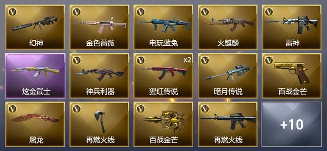 穿越火线（CF）1炫金武器 19V武器 11皮肤 可排位