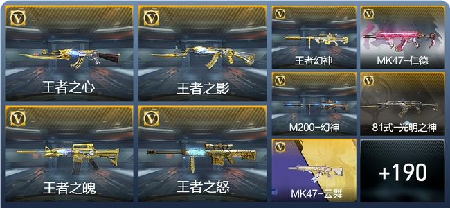 穿越火线：枪战王者V8 15王者武器 199英雄武器 9英雄角色 499万化 枪王SS