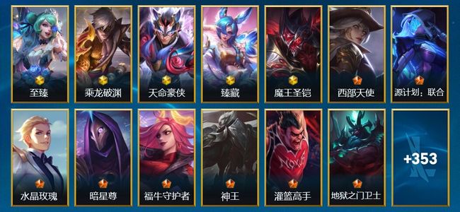 英雄联盟手游（lol手游）5神话 43传说 187史诗 366皮肤 135英雄 大师