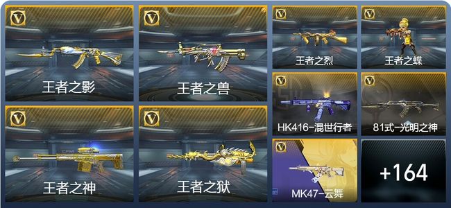 穿越火线：枪战王者V2 7王者武器 173英雄武器 8英雄角色 315万化 专家S