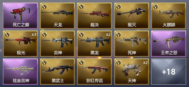穿越火线（CF）1王者武器 1炫金武器 33V武器 1V角色 6皮肤 可排位 枪王