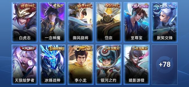 王者荣耀2传说 26史诗 89皮肤 秩序白银III