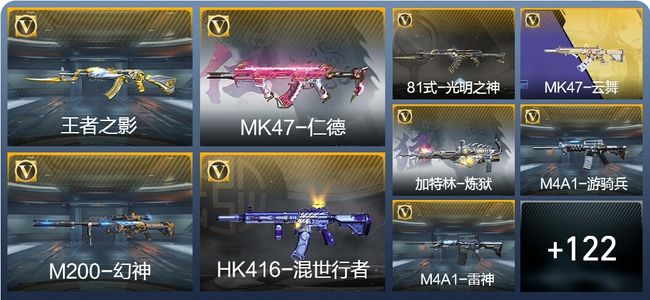 穿越火线：枪战王者V5 3王者武器 131英雄武器 6英雄角色 209万化 传奇