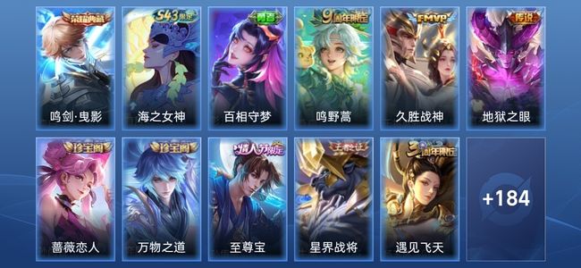 王者荣耀1典藏 3传说 48史诗 196皮肤 绝世王者