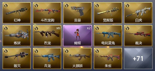穿越火线（CF）1炫金武器 79V武器 3V角色 26皮肤 可排位 枪王