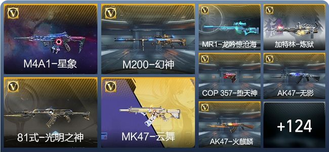 穿越火线：枪战王者V6 2王者武器 149英雄武器 4英雄角色 366万化 枪圣