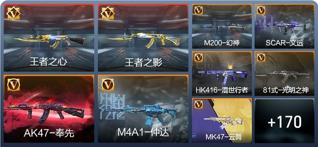 穿越火线：枪战王者V7 6王者 196英雄武器 6英雄角色 453万化 传奇