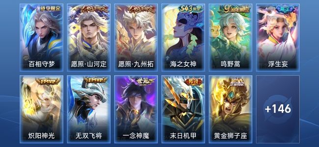 王者荣耀V7 18传说 38史诗 158皮肤 荣耀黄金I