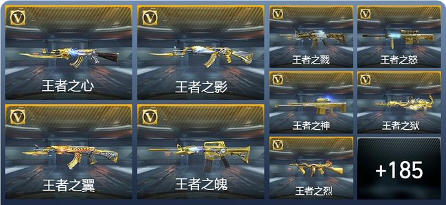 穿越火线：枪战王者V8 21王者武器 194英雄武器 7英雄角色 418万化 枪圣SS