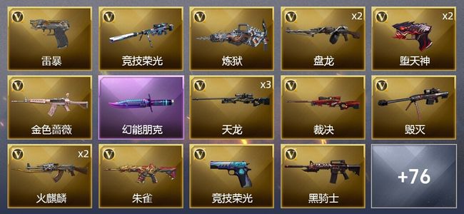 穿越火线（CF）2王者武器 5炫金武器 116V武器 6V角色 19皮肤 可排位 枪王