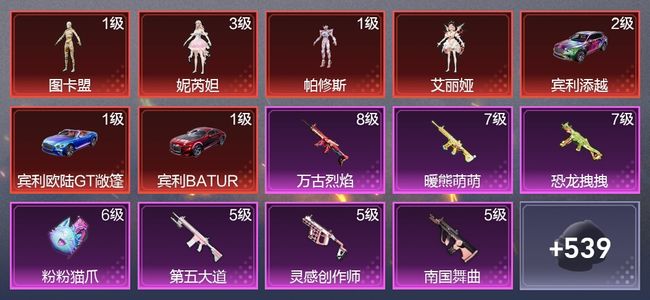 和平精英8载具 25升级枪 34粉装 15尾迹 313枪皮 205套装 139895热力 15印记 星钻