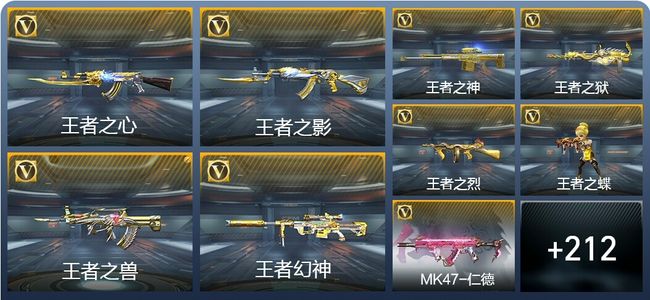 穿越火线：枪战王者V8 12王者武器 240英雄武器 11英雄角色 612万化 枪圣