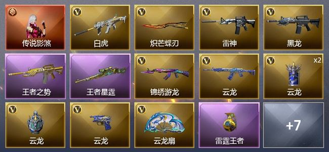 穿越火线（CF）1传说角色 3王者武器 16V武器 2V角色 3皮肤 可排位 新锐
