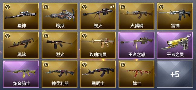 穿越火线（CF）2王者武器 1炫金武器 18V武器 2V角色 3皮肤 可排位 新锐