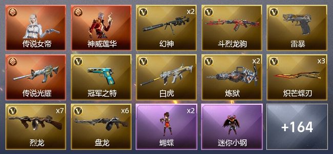 穿越火线（CF）2传说角色 1传说武器 6王者武器 3炫金武器 237V武器 9V角色 80皮肤 可排位 传奇