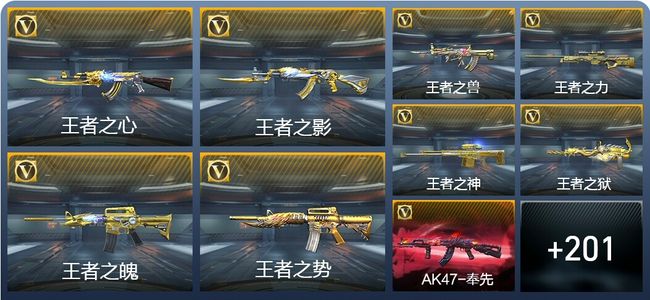 穿越火线：枪战王者V9 20王者武器 210英雄武器 9英雄角色 354万化 大师SS