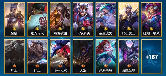 英雄联盟手游（lol手游）7神话 24传说 93史诗 199皮肤 133英雄 大师