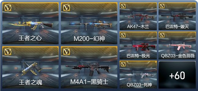 穿越火线：枪战王者V1 4王者武器 79英雄武器 3英雄角色 130万化 枪圣