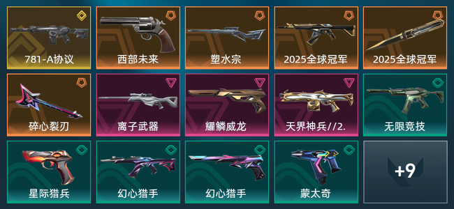 无畏契约5橙皮 1金皮 3紫皮 23皮肤 14610皮肤总价值 360已用源晶 白银