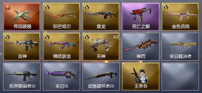 穿越火线（CF）1传说武器 8V武器 3皮肤 不可排位 新锐